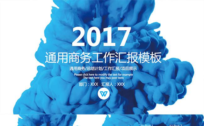 41精品动画模板通用商务蓝色水墨商务总结PPT缩略图