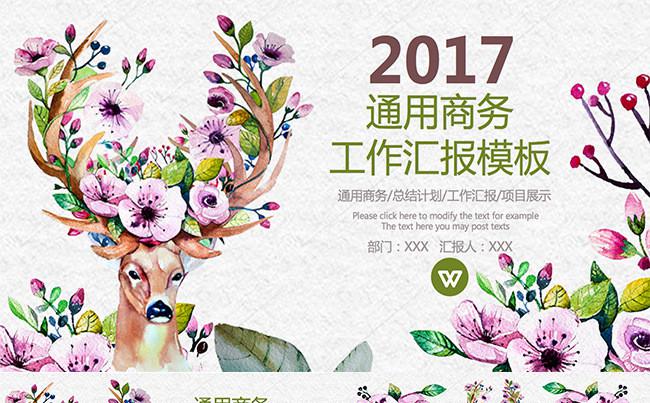56精品动态模板唯美小鹿工作汇报模板缩略图