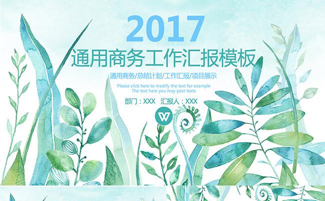 57精品动态模板绿页通用商务模板缩略图
