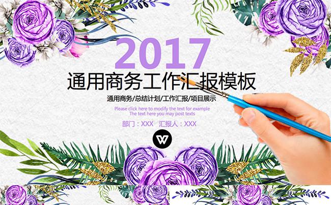 59精品模板玫瑰商务通用总结模板缩略图