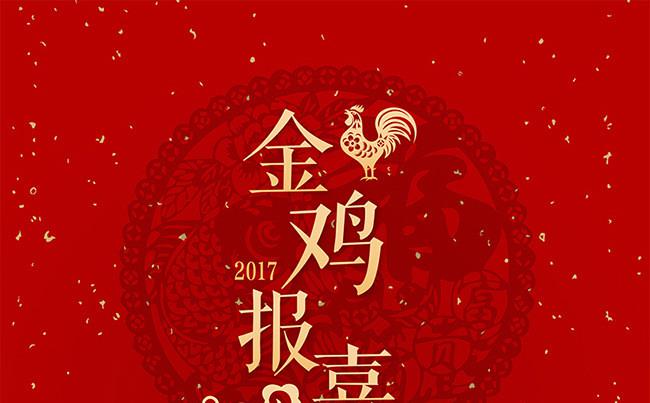 【小野风】鸡年中国风年会颁奖庆典模板缩略图
