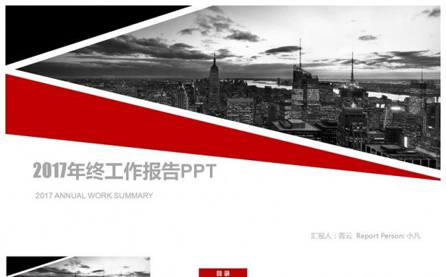 2017年终工作总结汇报PPT模板缩略图