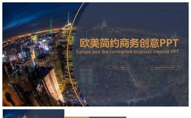 欧美简约商务创意PPT缩略图