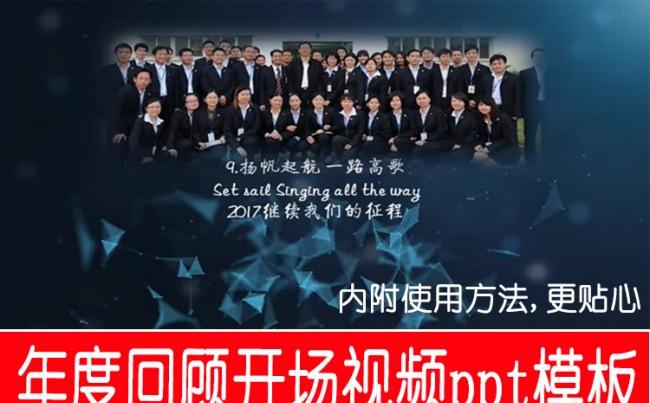 震撼大气公司年会颁奖典礼晚会企业年度回顾开场视频ppt模板缩略图