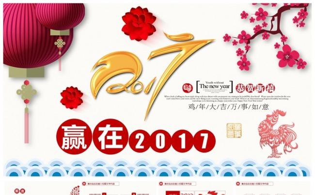2017工作总结新年计划模板缩略图