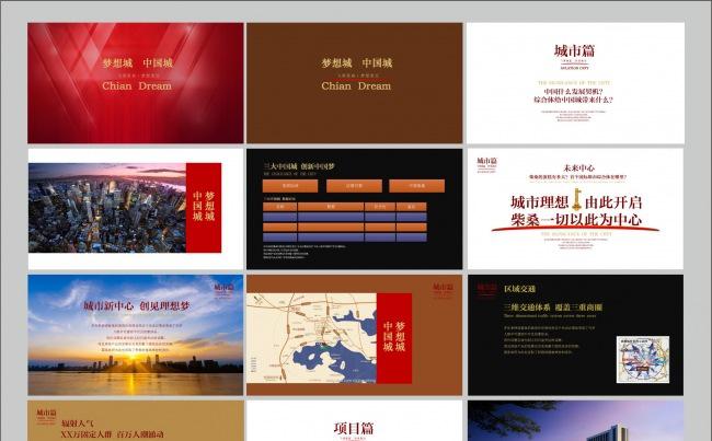 个人年会总结房地产商业计划书缩略图