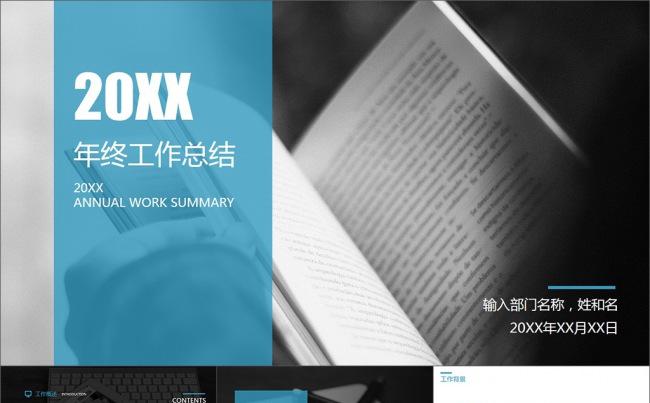 蓝色简约扁平化年终汇报工作总结PPT模板缩略图