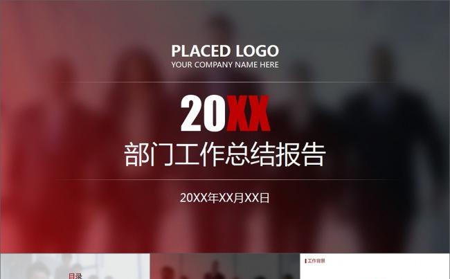 商务简约大气部门工作总结汇报PPT模板缩略图