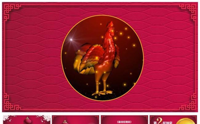 2017年终年会工作总结新年计划ppt模板缩略图