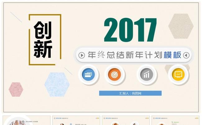 2017中国风古韵总结商业创业计划书缩略图