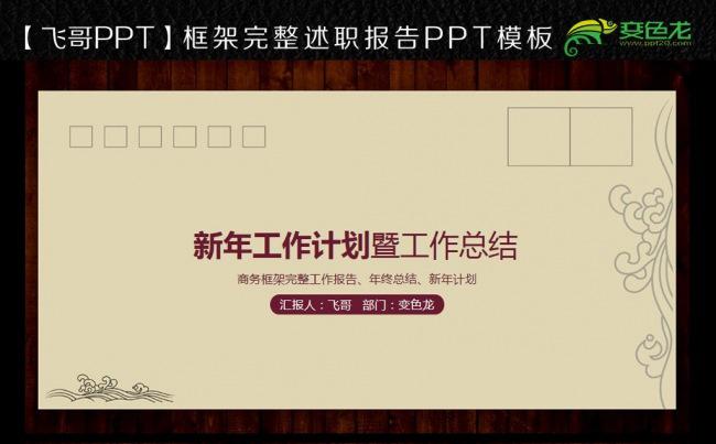 创意信封工作报告ppt模板缩略图