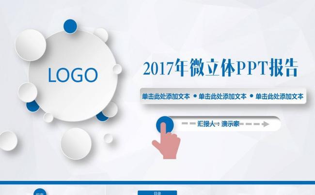 微粒体年度总结/新年计划ppt模板缩略图