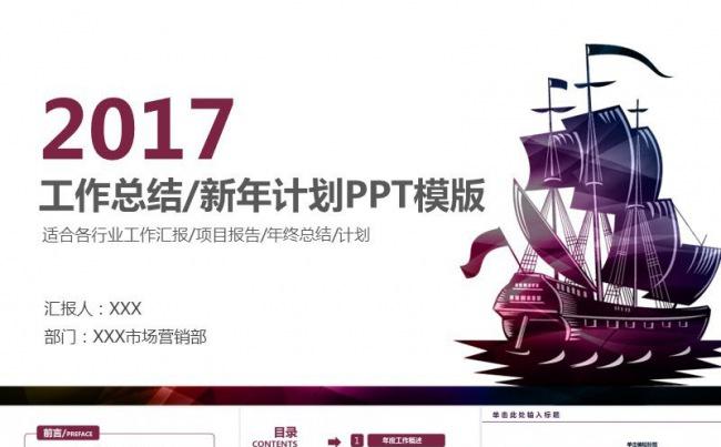 2017商务年终总结工作汇报计划PPT模板缩略图