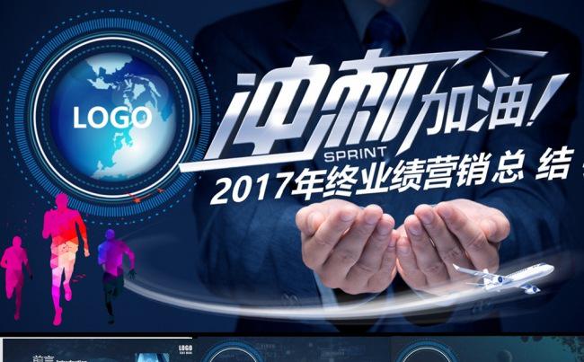 （个人定制级别）2017年终销售业绩分析工作总结PPT模板缩略图