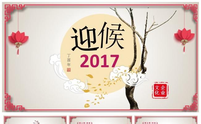 中国风古韵总结商业创业计划书缩略图