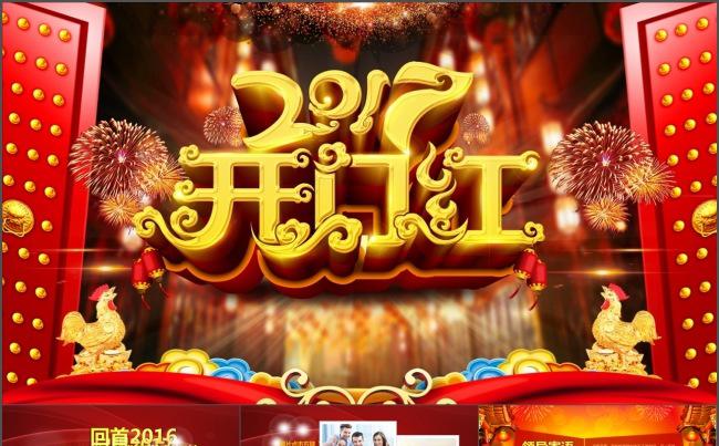2017鸡年年终总结颁奖典礼年会PPT缩略图