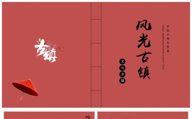古镇旅游景点宣传 景点酒店路线介绍 电子相册 旅游行业ppt缩略图