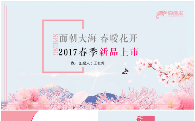日系粉色小清新春季新品上市 年终总结PPT模板缩略图