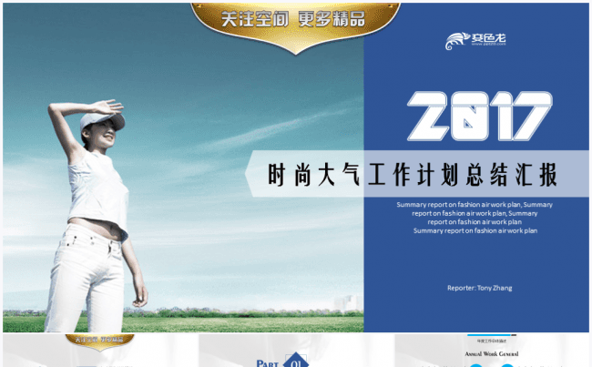 【鱼儿】蓝色时尚简约大气2017工作计划总结汇报模板缩略图
