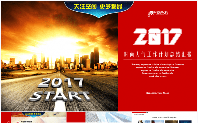 【境海】红色时尚大气2017工作计划总结汇报模板缩略图