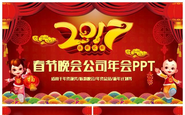 精美鸡年春节晚会公司年会员工颁奖典礼2017工作计划PPT缩略图