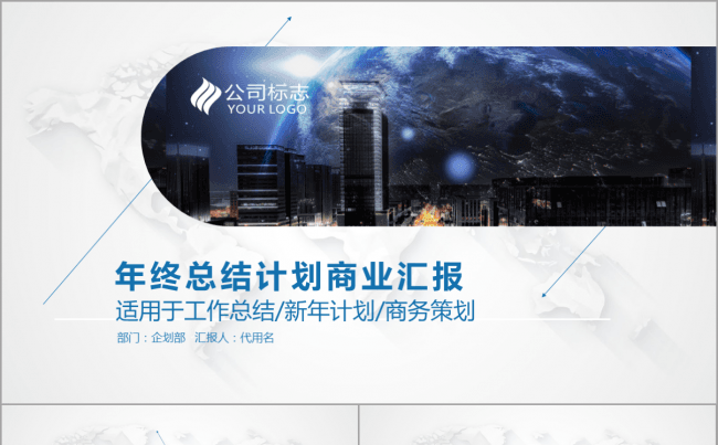远景商务大气简约时尚通用蓝色2017工作计划汇报演讲PPT缩略图