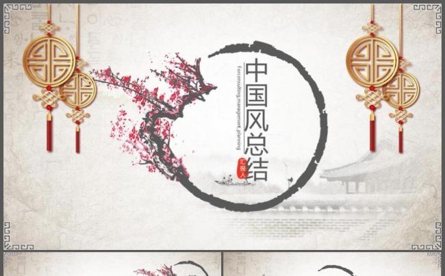 2017中国风年度汇报总结新年计划PPT模板缩略图
