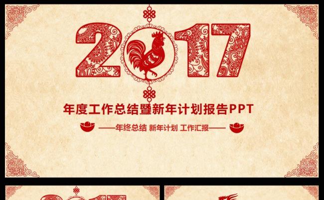 2017鸡年剪纸新年工作总结计划汇报PPT缩略图