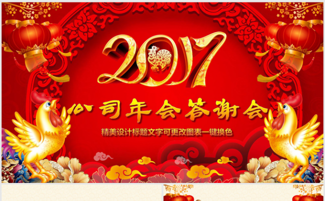创意红色喜庆2017年终总结ppt模板缩略图