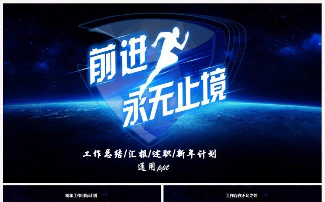 【推荐】震撼2017工作计划商务互联网金融总结汇报通用PPT缩略图