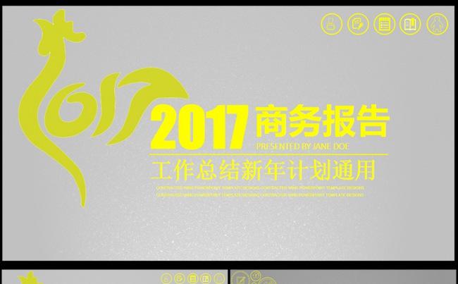  喜庆动态2017简约年终总结PPT模板缩略图