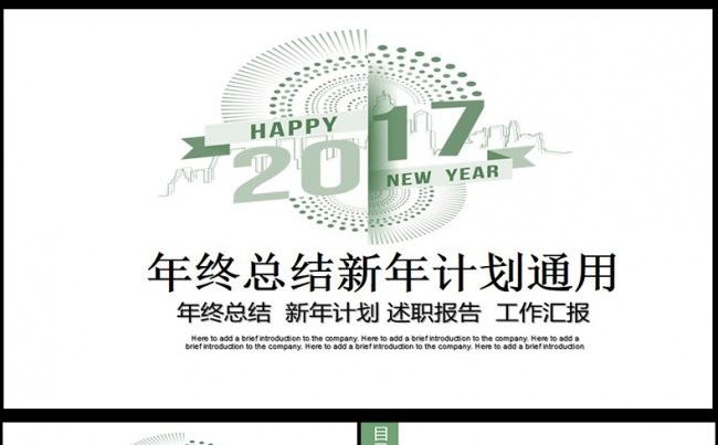 简约动态2017年报总结ppt模板,缩略图