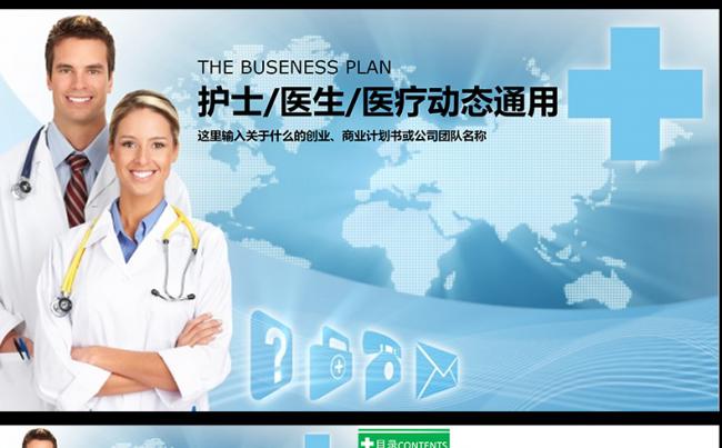  医疗介绍总结汇报医学报告通用PPT模板缩略图