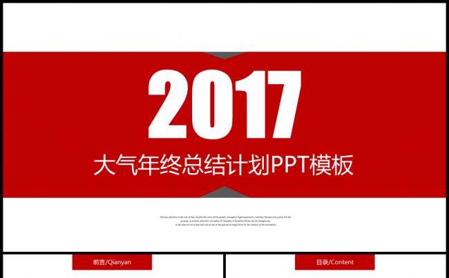 【牛魔王强力推荐】2017大气精美年初工作计划总结模板缩略图