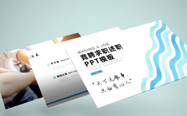 简约竞聘求职述职报告ppt模板缩略图