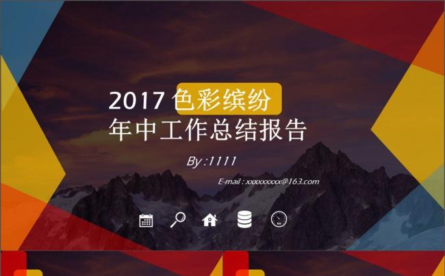 炫彩年终工作总结汇报PPT模板缩略图