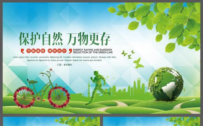 绿色清新节能环保主题PPT模板设计缩略图