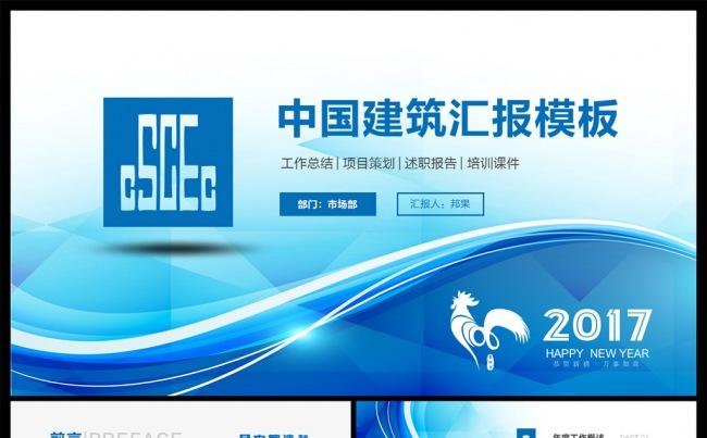 中建公司年终工作总结汇报PPT模板缩略图