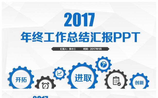 动感创意2017工作计划总结年终汇报PPT缩略图