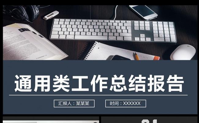 工作报告PPT2017黑色商务年终总结模板素材下载缩略图