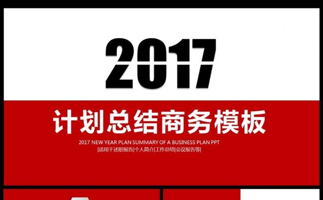 【美如兰】大气2017工作总结工作汇报PPT模板素材下载缩略图