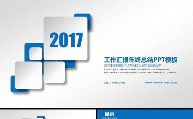 2017蓝色色块时尚简约工作汇报年终总结PPT模板缩略图