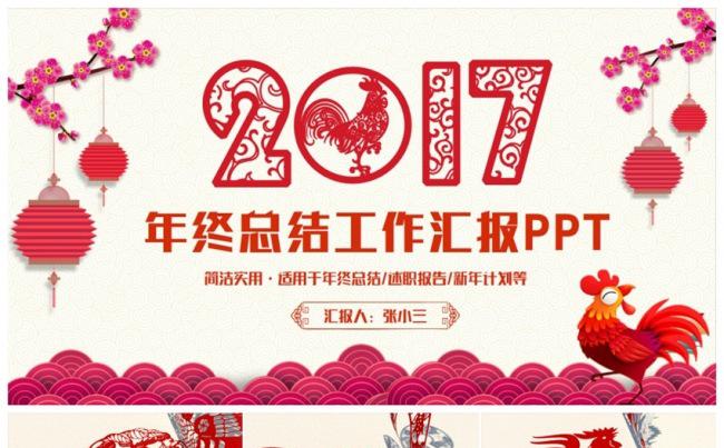 精美鸡年剪纸风工作总结汇报2017工作计划PPT缩略图