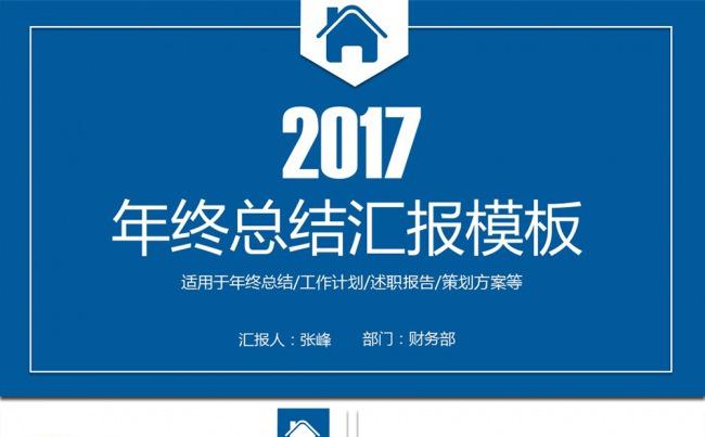 2017蓝色清新工作汇报总结ppt模板缩略图