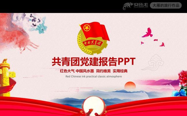 简约五四青年青春正能量共青团团委PPT缩略图