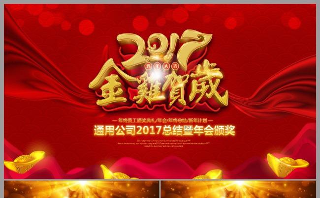 【年会颁奖】晚会公司年会员工颁奖典礼2017工作计划PPT缩略图