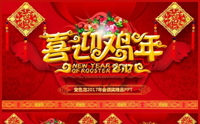 【极致奢华】2017工作计划年会颁奖典礼开门红总结计划PPT缩略图