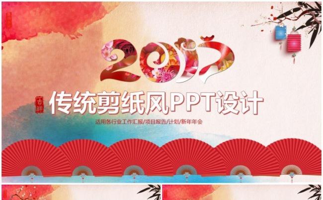 2017创意剪纸中国风年终总结工作计划颁奖典礼年会ppt模板缩略图