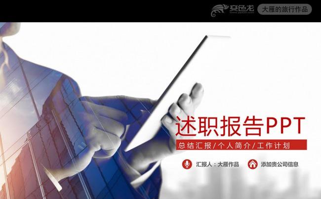 2017年商务年终工作总结报告PPT模板缩略图
