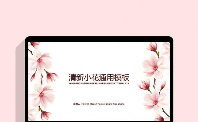 时尚精美小花文艺范儿ppt动态模板缩略图